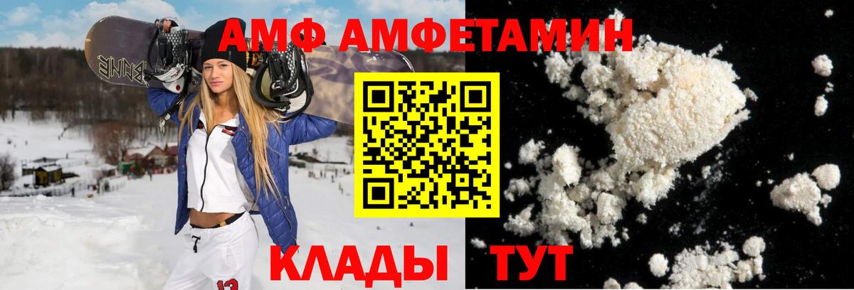 АМФ Розовый  Вход с VPN  АМФ  Боровичи  Amphetamine 