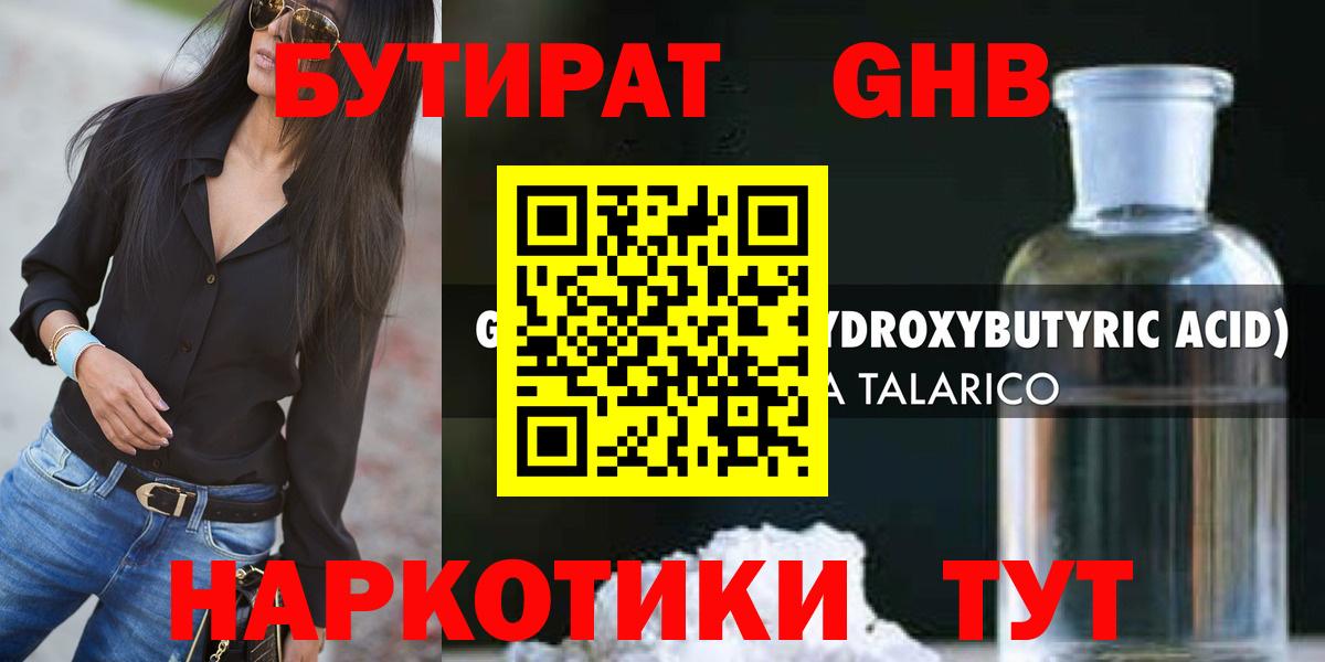 Боровичи  БУТИРАТ бутик  Вход с VPN 