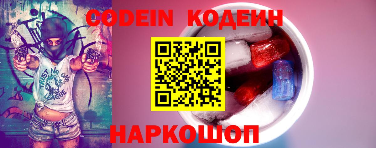 Кодеиновый сироп Lean Purple Drank Боровичи