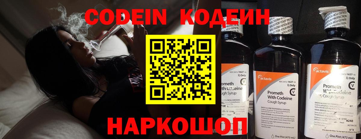 Боровичи  Codein напиток Lean (лин)  Вход с VPN  Кодеин Purple Drank 