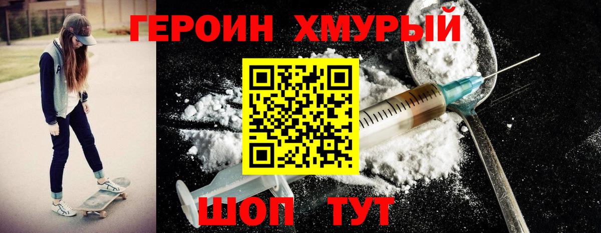 ГЕРОИН  Героин VHQ  Вход с VPN  Боровичи 