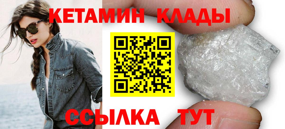 Кетамин VHQ Боровичи